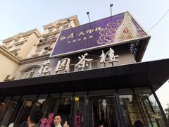 门面-花园茶楼(兴城西路店)