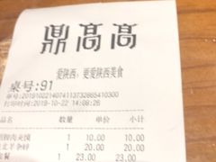 账单-鼎高高陕西美食(龙德广场店)