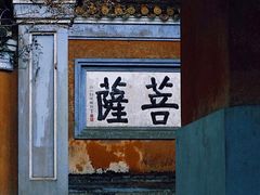 -原製原味(普陀山磐龙店)