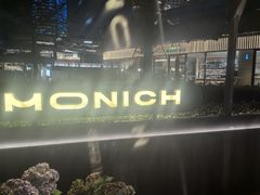 -MONICH牛排融合餐厅(和义大道购物中心店)