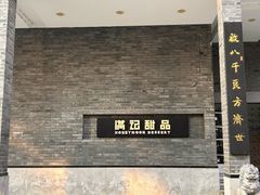 -满记甜品(湖滨店)