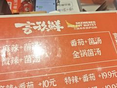 -言玖鲜火锅串串披萨自助(益田假日店)
