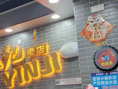 -银记肠粉(文昌北路店)