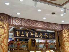 -福源馆(河南街店)
