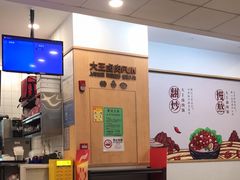 大堂-永和大王(茉莉上新·友谊店)