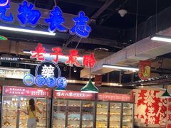 -怒火八零串串火锅(大渡口新天泽店)