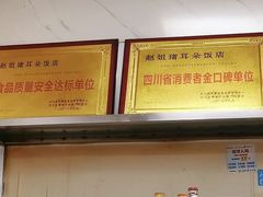 -赵姐猪耳朵饭店