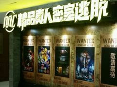 -MC精品真人密室逃脱(星游城店)