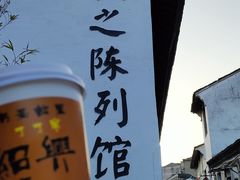 -绍兴书圣故里景区