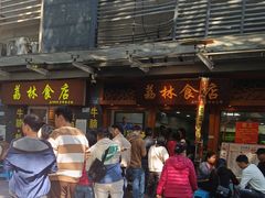 -荔林食店(西华路店)