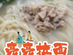 -亮亮面馆(经六路店)