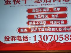 -金筷子西北菜·捞悦火锅