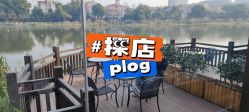 -真知味酒店·宴会厅(月牙湖店)