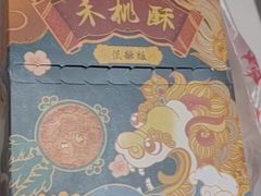 -祥禾饽饽铺·中式糕点(天津河东美福园店)