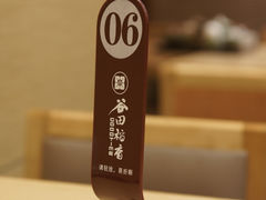 等位牌自助-谷田稻香(昌里路店)