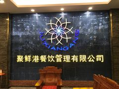 -聚鲜港（五洞）牛肉自选火锅
