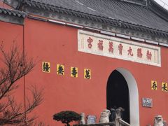 -句容茅山景区
