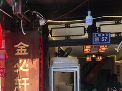 门面-金必轩(青岩店)