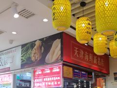 -渔家风味·鲅鱼水饺·央视展播·海鲜天津菜(开发区店)