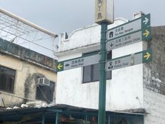 -南丫岛
