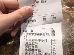 账单-魔宗·烧肉(汉街店)