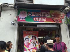 -大利来记餐厅(大三巴店)