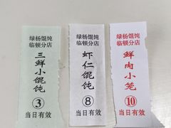 -绿杨馄饨临顿路店