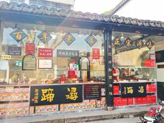 -浔蹄(南浔总店)