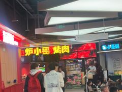 -炉小哥烤肉(信万广场店)