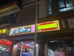 门面-记忠海鲜