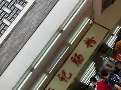 -源记肠粉(华贵路店)