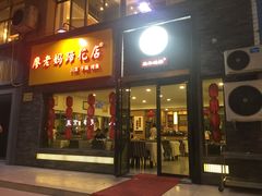 -廖老妈蹄花店(人民公园陕西街259号店)