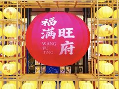 -王府井百货(总府店)