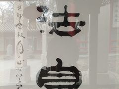 -白云观