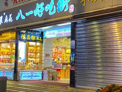 门面-八一好吃街·高品美食广场