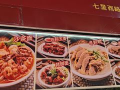 -四里沙茶面(七星西路分店)