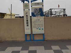 -南沙十九涌渔人码头-南门