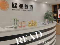 -欧亚外语•小语种•雅思托福PTE(汉口校区)