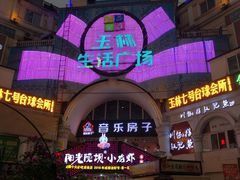 -音乐房子·Vintage Live Bar(玉林总店)