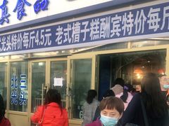 门面-北三凯奇清真食品店