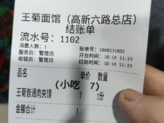 -王菊美食街·王菊面馆(总店)