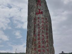 -日月山景区
