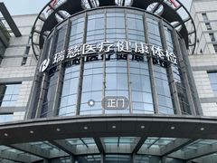 -瑞慈体检上海闵行机构