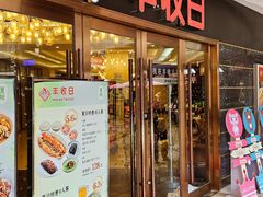 -丰收日·小海鲜·沪上家宴(顾村正大店)