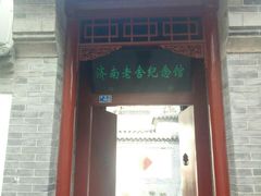 -老舍旧居