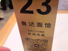-鲁达面馆本帮风味(共康东路店)