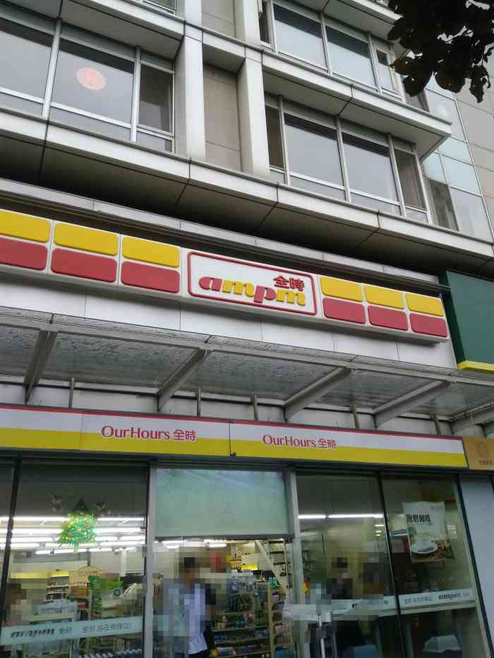 全时便利店(主语家园店)-"近几年在北京开了不少店,这家在主语城的底.
