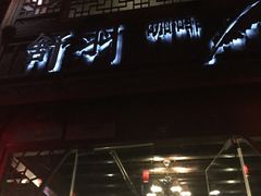 -舒羽咖啡(运河店)