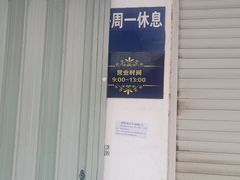门面-美林烤鸡店