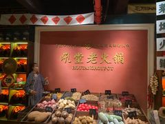 -吼堂老火锅(万寿宫店)